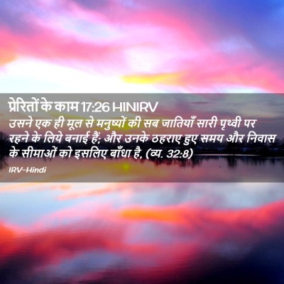 Picture 02 - प्रेरितों के काम 17:26 HINIRV - उसने एक ही मूल से - Bible Verse Picture