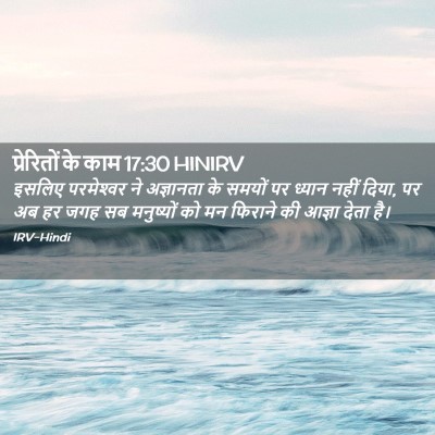 Picture 02 - प्रेरितों के काम 17:30 HINIRV - इसलिए परमेश्‍वर - Bible Verse Picture