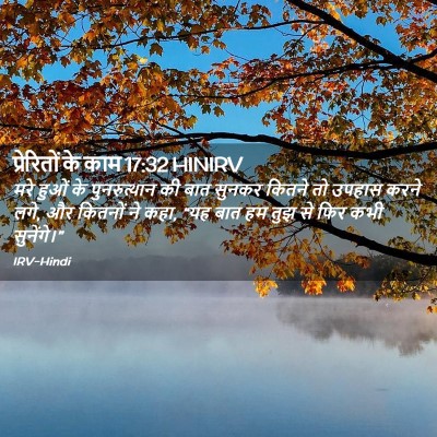 Picture 02 - प्रेरितों के काम 17:32 HINIRV - मरे हुओं के - Bible Verse Picture