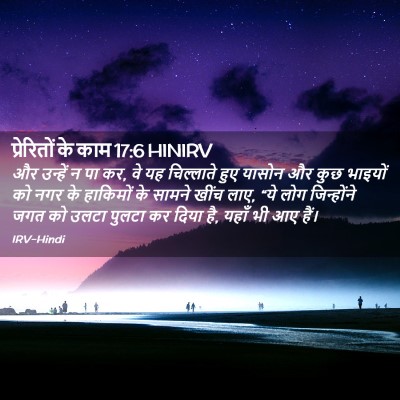 Picture 02 - प्रेरितों के काम 17:6 HINIRV - और उन्हें न पा कर, - Bible Verse Picture