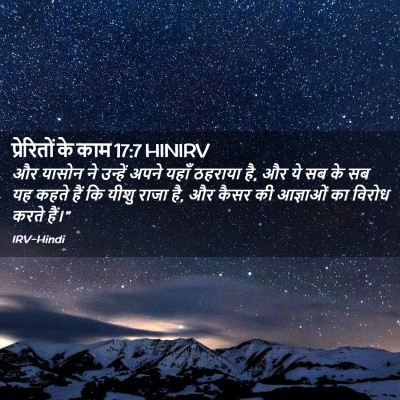Picture 02 - प्रेरितों के काम 17:7 HINIRV - और यासोन ने उन्हें - Bible Verse Picture