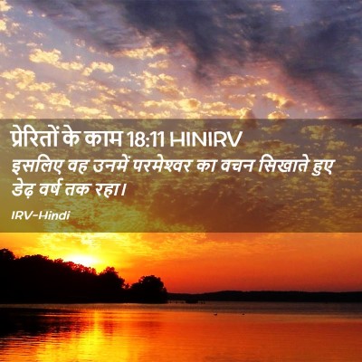 Picture 02 - प्रेरितों के काम 18:11 HINIRV - इसलिए वह उनमें - Bible Verse Picture