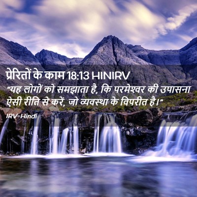 Picture 02 - प्रेरितों के काम 18:13 HINIRV - “यह लोगों को - Bible Verse Picture