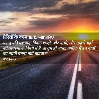 Picture 02 - प्रेरितों के काम 18:15 HINIRV - परन्तु यदि यह - Bible Verse Picture