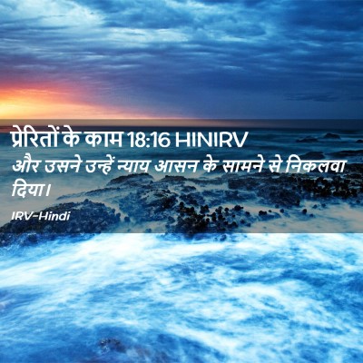 Picture 02 - प्रेरितों के काम 18:16 HINIRV - और उसने उन्हें - Bible Verse Picture