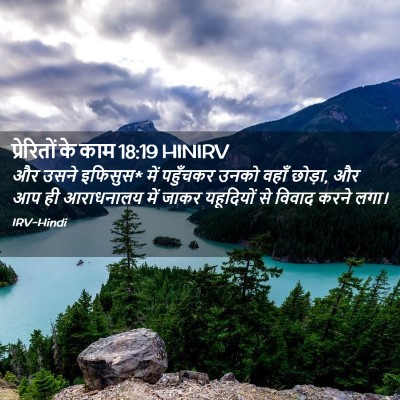 Picture 02 - प्रेरितों के काम 18:19 HINIRV - और उसने इफिसुस* में - Bible Verse Picture