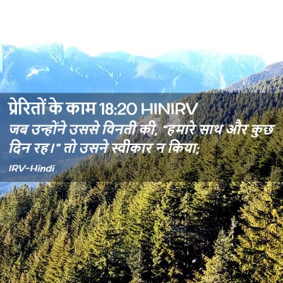 Picture 02 - प्रेरितों के काम 18:20 HINIRV - जब उन्होंने उससे - Bible Verse Picture