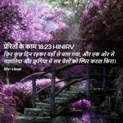 Picture 02 - प्रेरितों के काम 18:23 HINIRV - फिर कुछ दिन रहकर - Bible Verse Picture