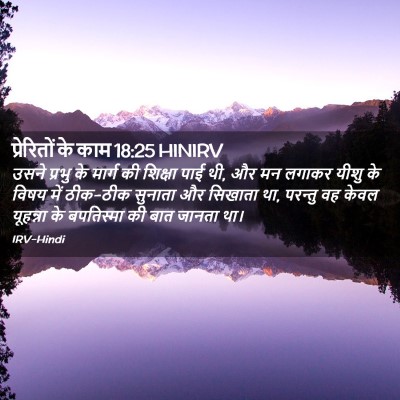 Picture 02 - प्रेरितों के काम 18:25 HINIRV - उसने प्रभु के - Bible Verse Picture