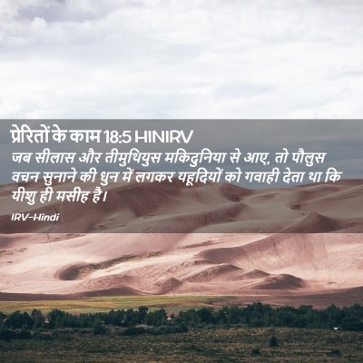 Picture 02 - प्रेरितों के काम 18:5 HINIRV - जब सीलास और - Bible Verse Picture