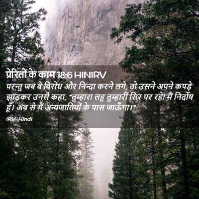 Picture 02 - प्रेरितों के काम 18:6 HINIRV - परन्तु जब वे विरोध - Bible Verse Picture