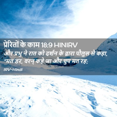 Picture 02 - प्रेरितों के काम 18:9 HINIRV - और प्रभु ने रात को - Bible Verse Picture