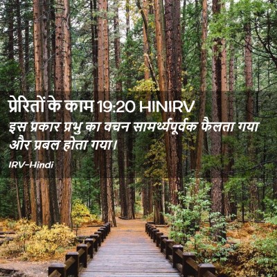 Picture 02 - प्रेरितों के काम 19:20 HINIRV - इस प्रकार प्रभु का - Bible Verse Picture