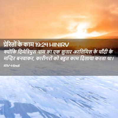Picture 02 - प्रेरितों के काम 19:24 HINIRV - क्योंकि - Bible Verse Picture