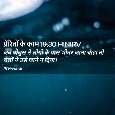 Picture 02 - प्रेरितों के काम 19:30 HINIRV - जब पौलुस ने लोगों - Bible Verse Picture