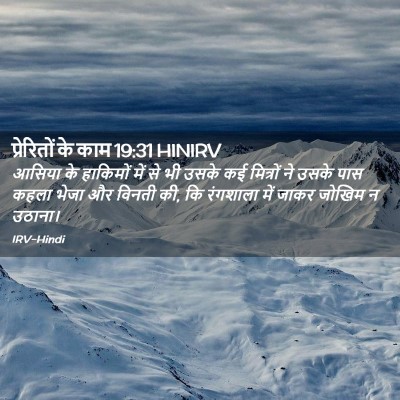 Picture 02 - प्रेरितों के काम 19:31 HINIRV - आसिया के हाकिमों - Bible Verse Picture