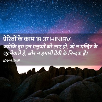 Picture 02 - प्रेरितों के काम 19:37 HINIRV - क्योंकि तुम इन - Bible Verse Picture