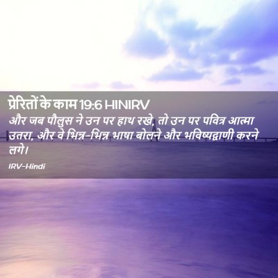 Picture 02 - प्रेरितों के काम 19:6 HINIRV - और जब पौलुस ने उन - Bible Verse Picture