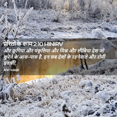 Picture 02 - प्रेरितों के काम 2:10 HINIRV - और फ्रूगिया और - Bible Verse Picture