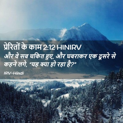 Picture 02 - प्रेरितों के काम 2:12 HINIRV - और वे सब चकित हुए, - Bible Verse Picture