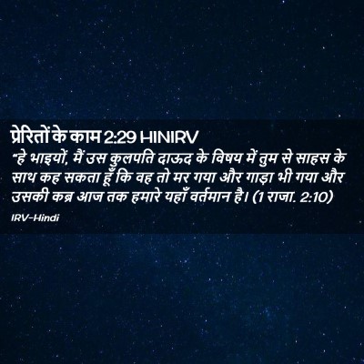Picture 02 - प्रेरितों के काम 2:29 HINIRV - “हे भाइयों, मैं उस - Bible Verse Picture