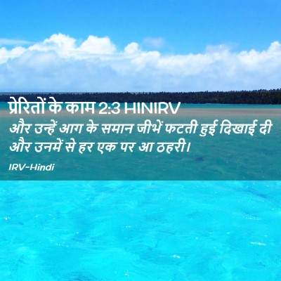 Picture 02 - प्रेरितों के काम 2:3 HINIRV - और उन्हें आग के - Bible Verse Picture
