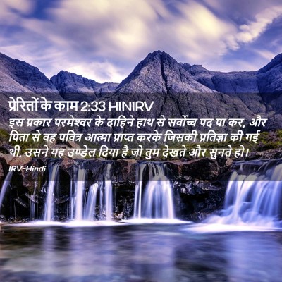 Picture 02 - प्रेरितों के काम 2:33 HINIRV - इस प्रकार - Bible Verse Picture