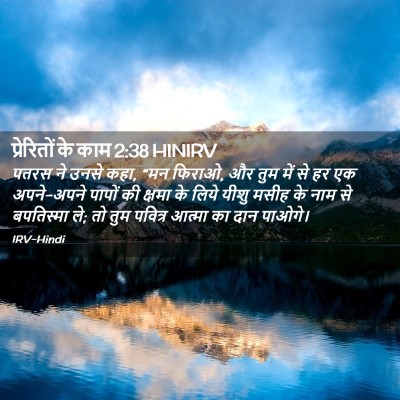 Picture 02 - प्रेरितों के काम 2:38 HINIRV - पतरस ने उनसे कहा, - Bible Verse Picture