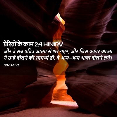 Picture 02 - प्रेरितों के काम 2:4 HINIRV - और वे सब पवित्र - Bible Verse Picture