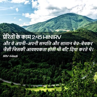 Picture 02 - प्रेरितों के काम 2:45 HINIRV - और वे अपनी-अपनी - Bible Verse Picture