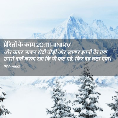 Picture 02 - प्रेरितों के काम 20:11 HINIRV - और ऊपर जाकर रोटी - Bible Verse Picture