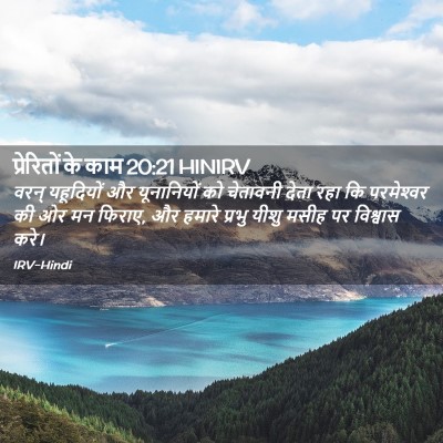 Picture 02 - प्रेरितों के काम 20:21 HINIRV - वरन् यहूदियों और - Bible Verse Picture