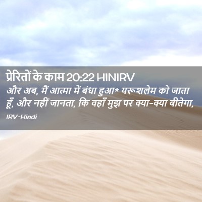 Picture 02 - प्रेरितों के काम 20:22 HINIRV - और अब, मैं आत्मा - Bible Verse Picture