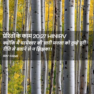 Picture 02 - प्रेरितों के काम 20:27 HINIRV - क्योंकि मैं - Bible Verse Picture