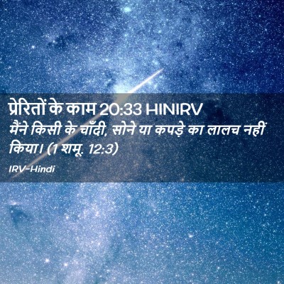 Picture 02 - प्रेरितों के काम 20:33 HINIRV - मैंने किसी के - Bible Verse Picture