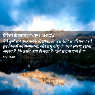 Picture 02 - प्रेरितों के काम 20:35 HINIRV - मैंने तुम्हें सब - Bible Verse Picture