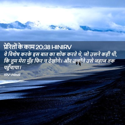 Picture 02 - प्रेरितों के काम 20:38 HINIRV - वे विशेष करके इस - Bible Verse Picture