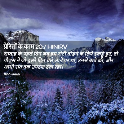 Picture 02 - प्रेरितों के काम 20:7 HINIRV - सप्ताह के पहले दिन - Bible Verse Picture