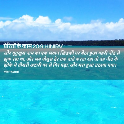 Picture 02 - प्रेरितों के काम 20:9 HINIRV - और यूतुखुस नाम का - Bible Verse Picture