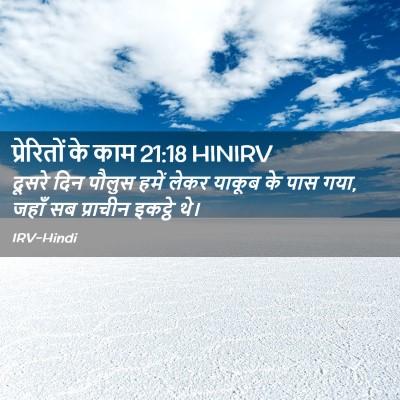 Picture 02 - प्रेरितों के काम 21:18 HINIRV - दूसरे दिन पौलुस - Bible Verse Picture