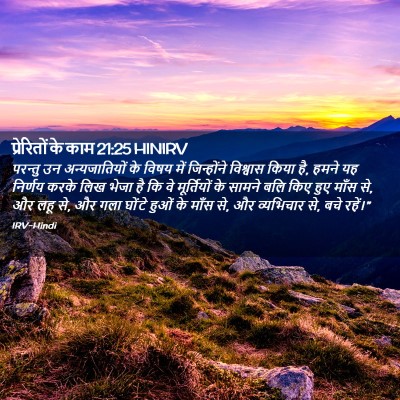 Picture 02 - प्रेरितों के काम 21:25 HINIRV - परन्तु उन - Bible Verse Picture