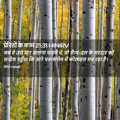 Picture 02 - प्रेरितों के काम 21:31 HINIRV - जब वे उसे मार डालना - Bible Verse Picture
