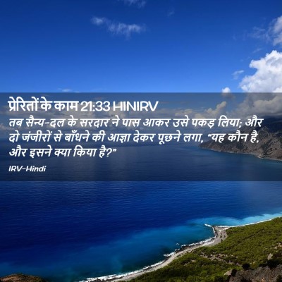 Picture 02 - प्रेरितों के काम 21:33 HINIRV - तब सैन्य-दल के - Bible Verse Picture