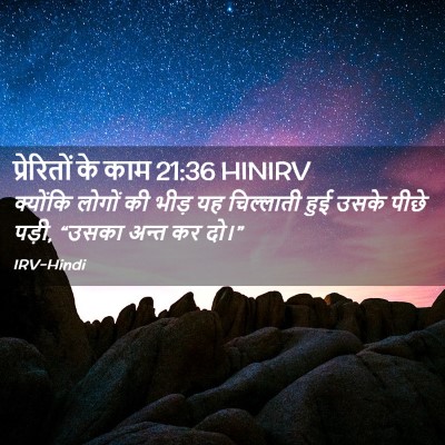 Picture 02 - प्रेरितों के काम 21:36 HINIRV - क्योंकि लोगों की - Bible Verse Picture