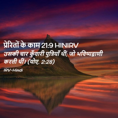 Picture 02 - प्रेरितों के काम 21:9 HINIRV - उसकी चार कुँवारी - Bible Verse Picture