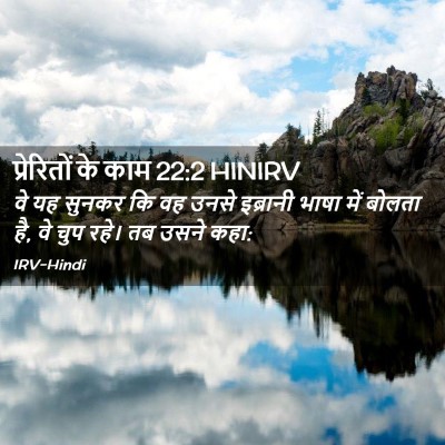 Picture 02 - प्रेरितों के काम 22:2 HINIRV - वे यह सुनकर कि वह - Bible Verse Picture