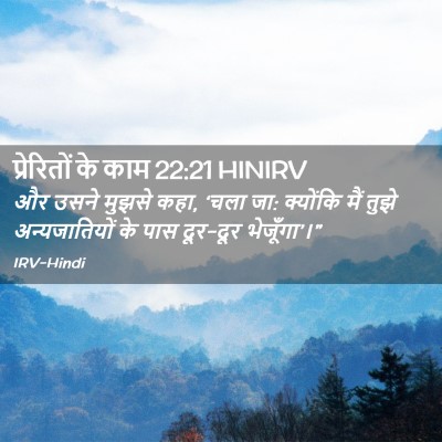Picture 02 - प्रेरितों के काम 22:21 HINIRV - और उसने मुझसे कहा, - Bible Verse Picture