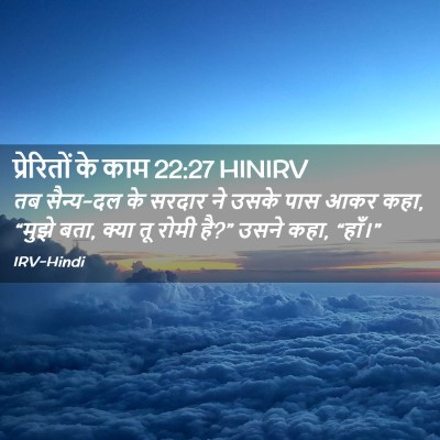 Picture 02 - प्रेरितों के काम 22:27 HINIRV - तब सैन्य-दल के - Bible Verse Picture