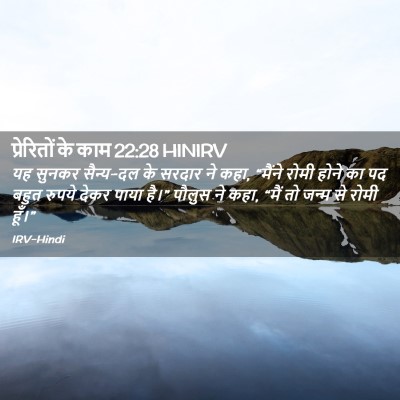Picture 02 - प्रेरितों के काम 22:28 HINIRV - यह सुनकर सैन्य-दल - Bible Verse Picture