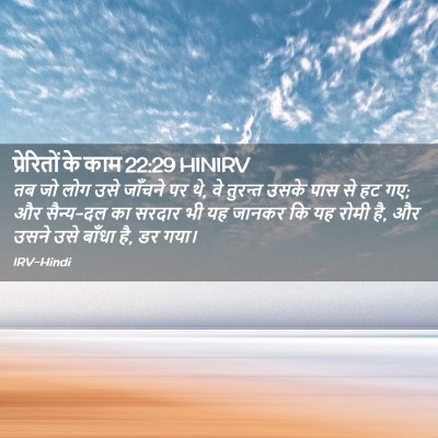 Picture 02 - प्रेरितों के काम 22:29 HINIRV - तब जो लोग उसे - Bible Verse Picture